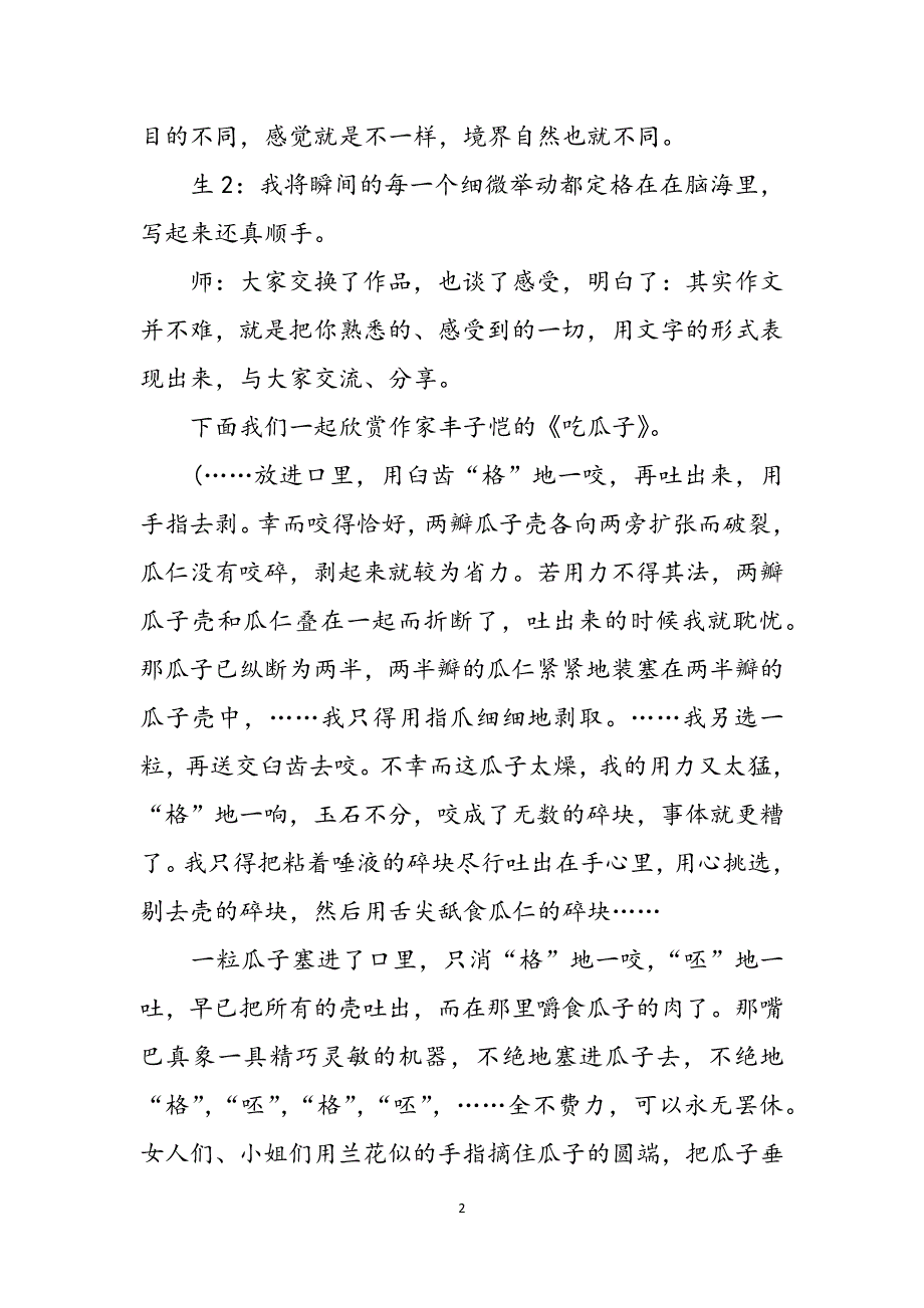 让学生能轻松的面对作文_轻松面对范文_第2页