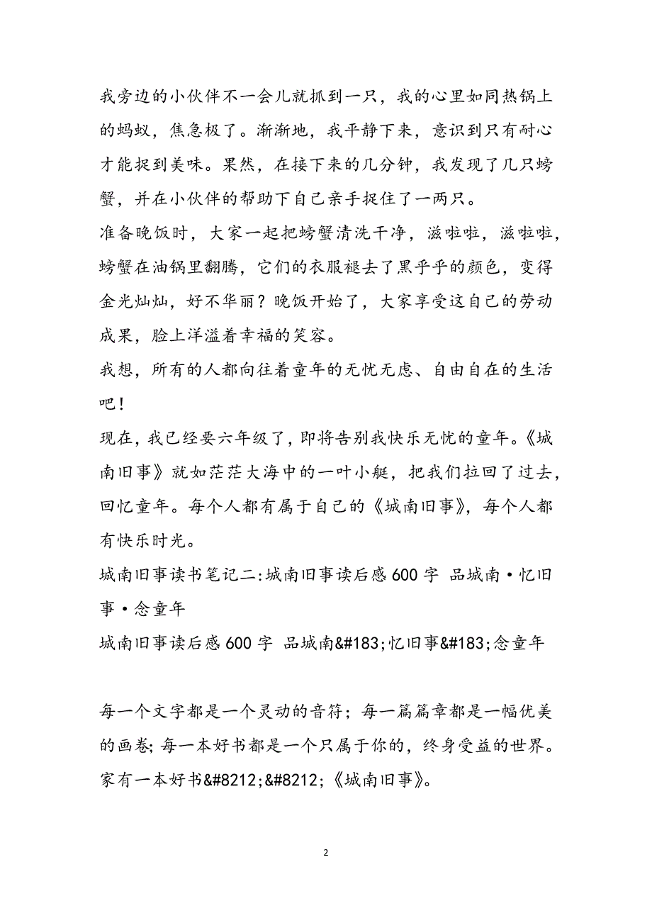 [城南旧事读书笔记摘抄]城南旧事读书笔记5篇范文_第2页