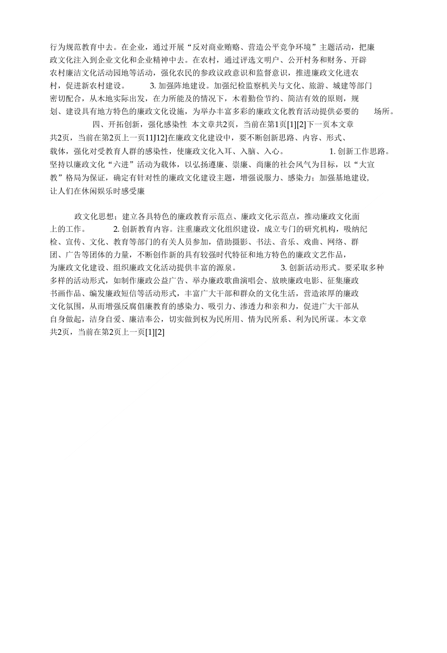 （心得体会）大力加强廉政文化建设学习心得_第2页