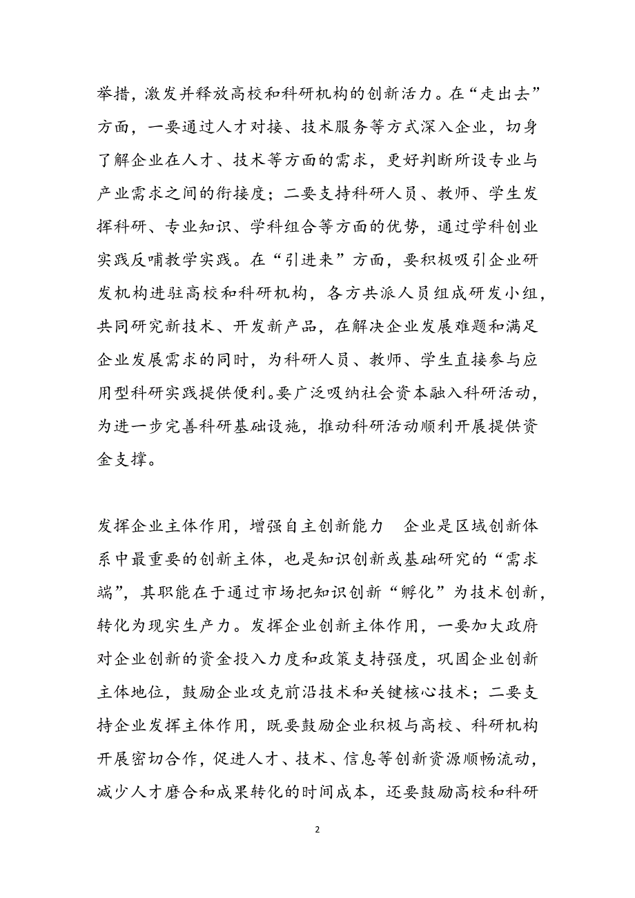 小课题研究2021（1659+,2021年新科联课题研究论文区域协同调研）范文_第2页