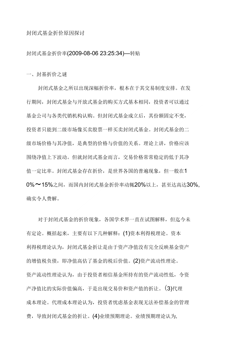 封闭式基金折价原因探讨 X页_第1页