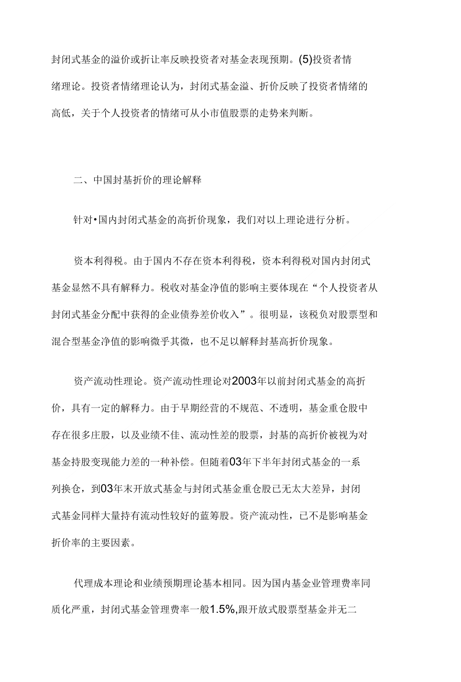 封闭式基金折价原因探讨 X页_第2页