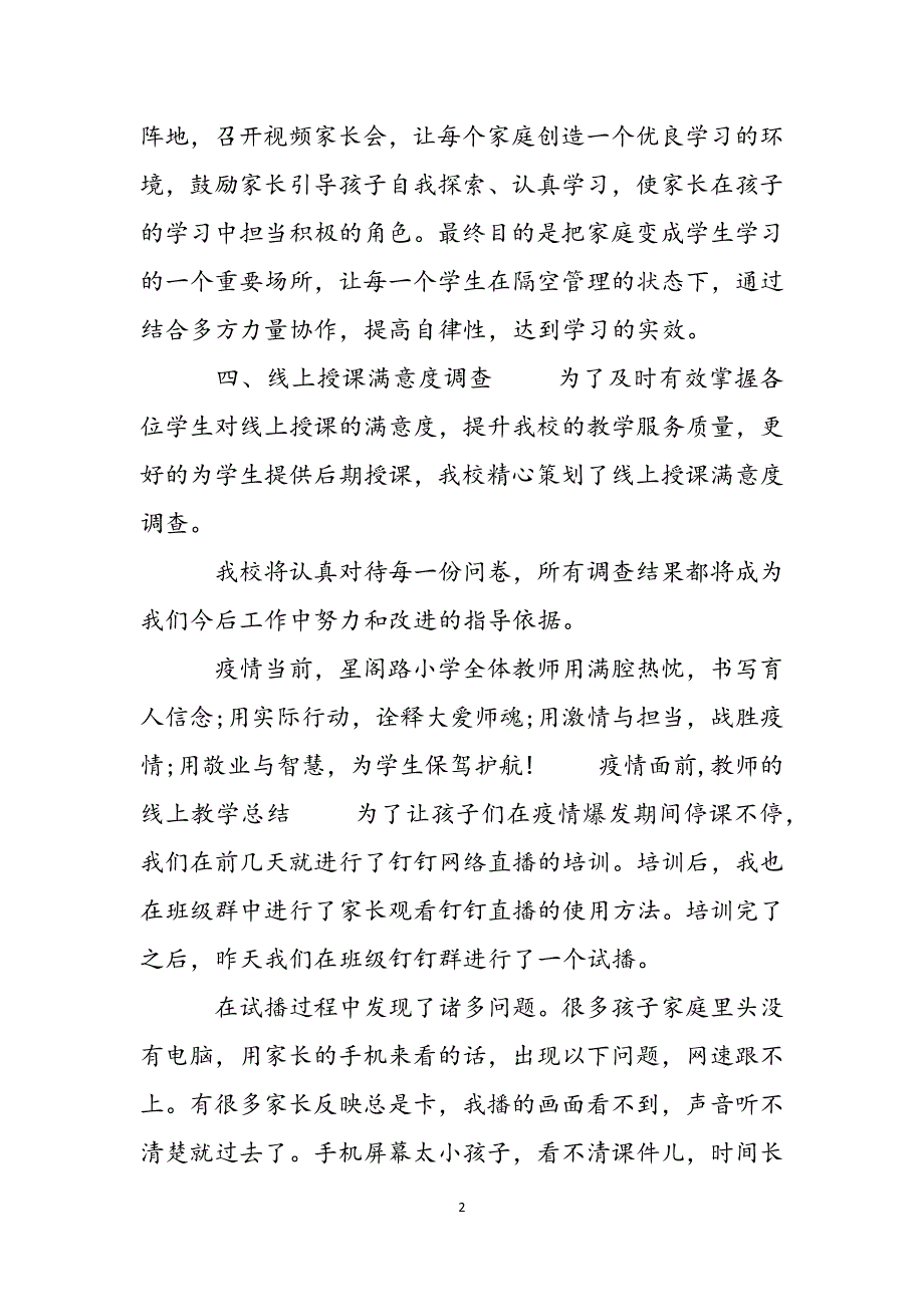 （疫情面前,教师的线上教学总结5篇）线上教师范文_第2页