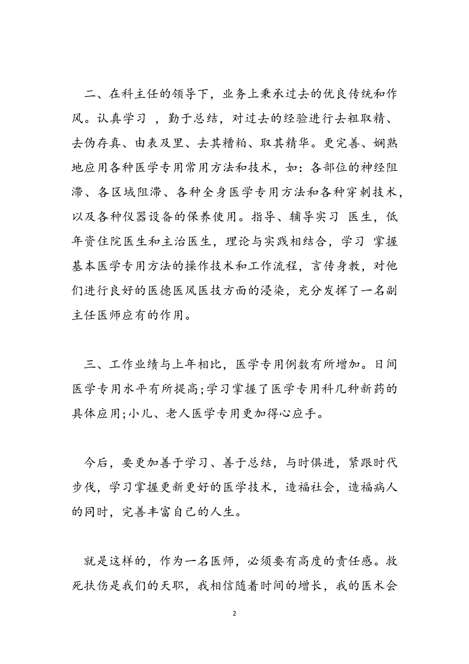 [2021年度考核个人总结]2021医务人员年度考核总结范文_第2页