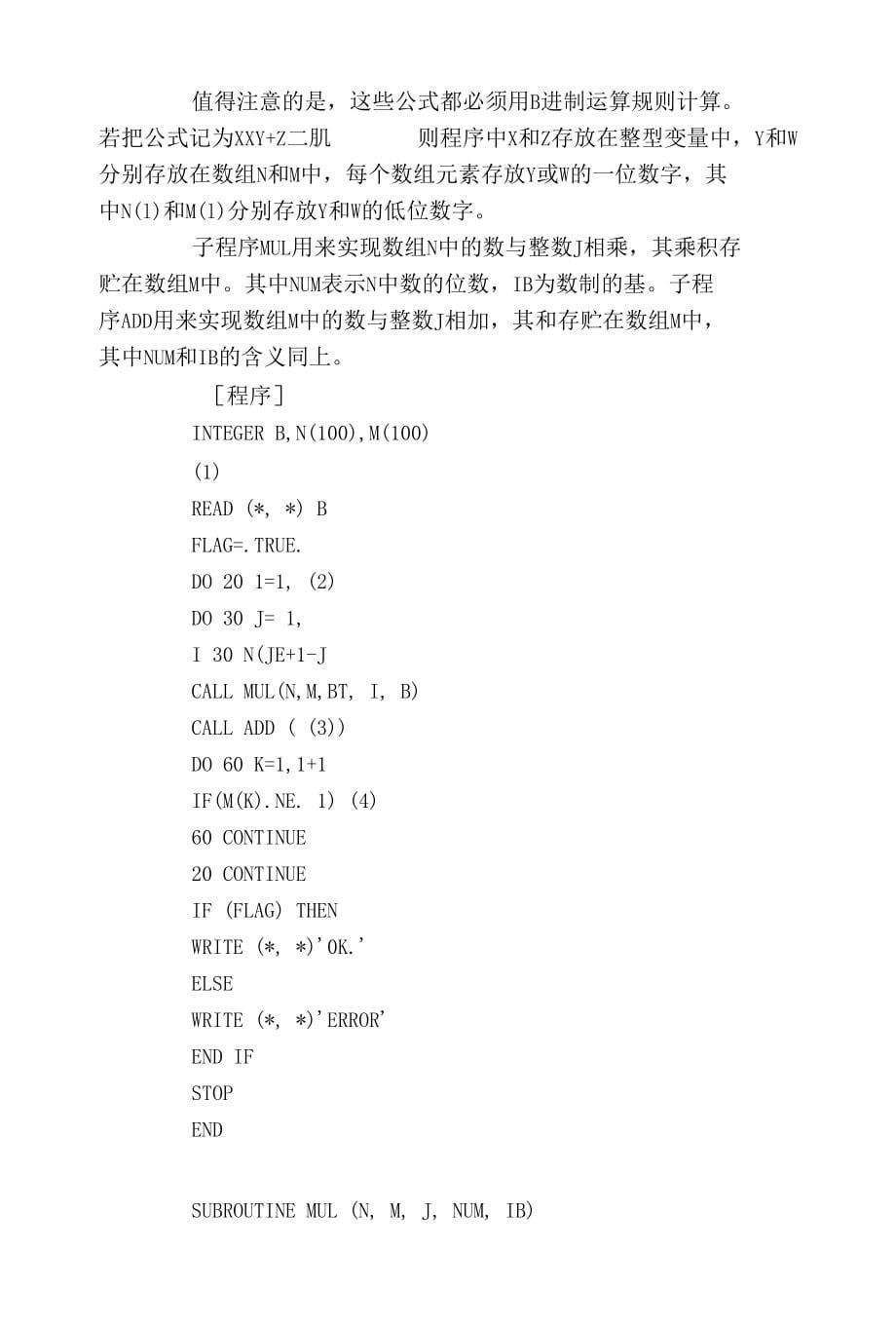 FORTRAN语言题解及分析_第5页