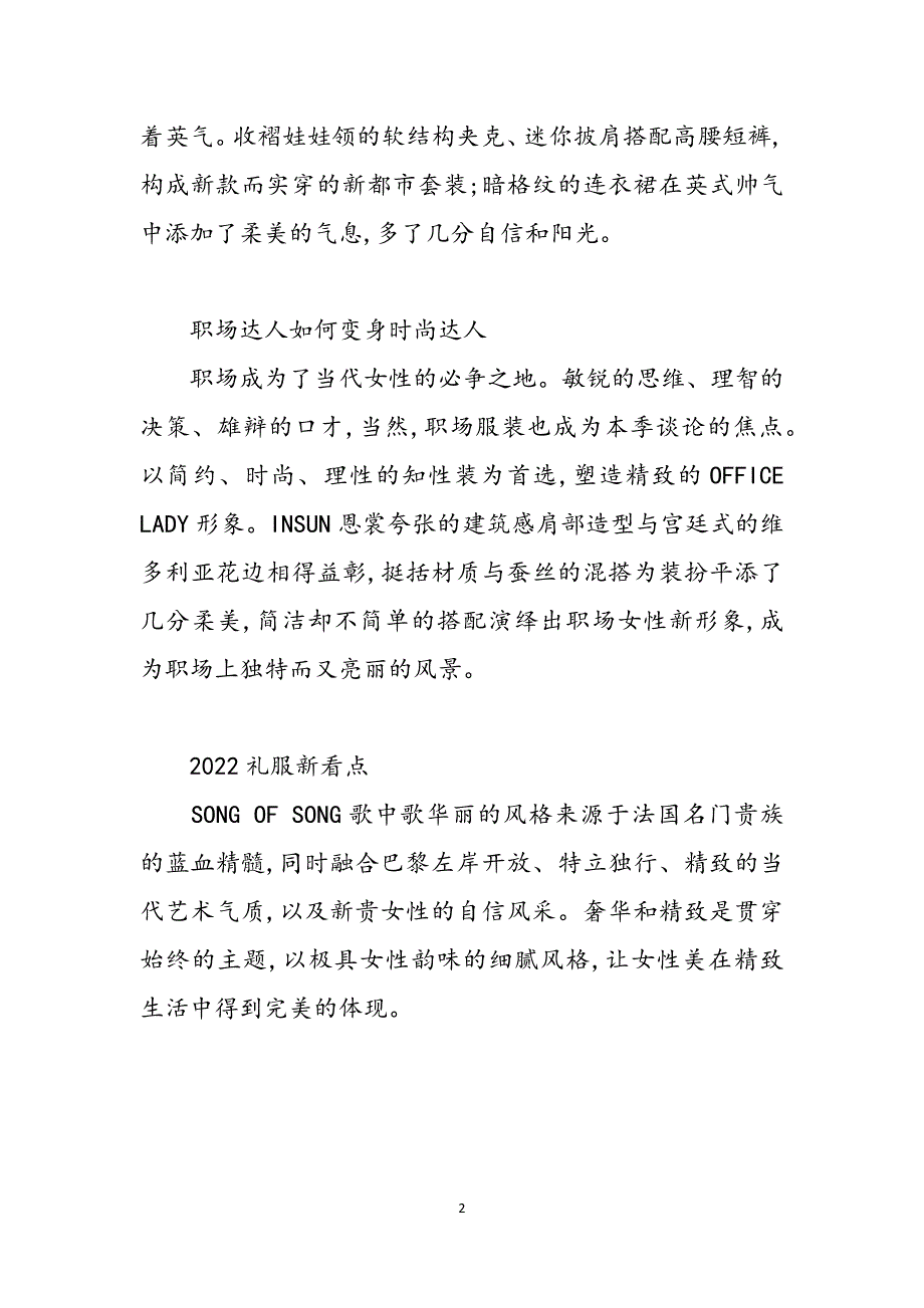 影儿时尚集团品牌再掀2021秋季流行风-山影集团范文_第2页