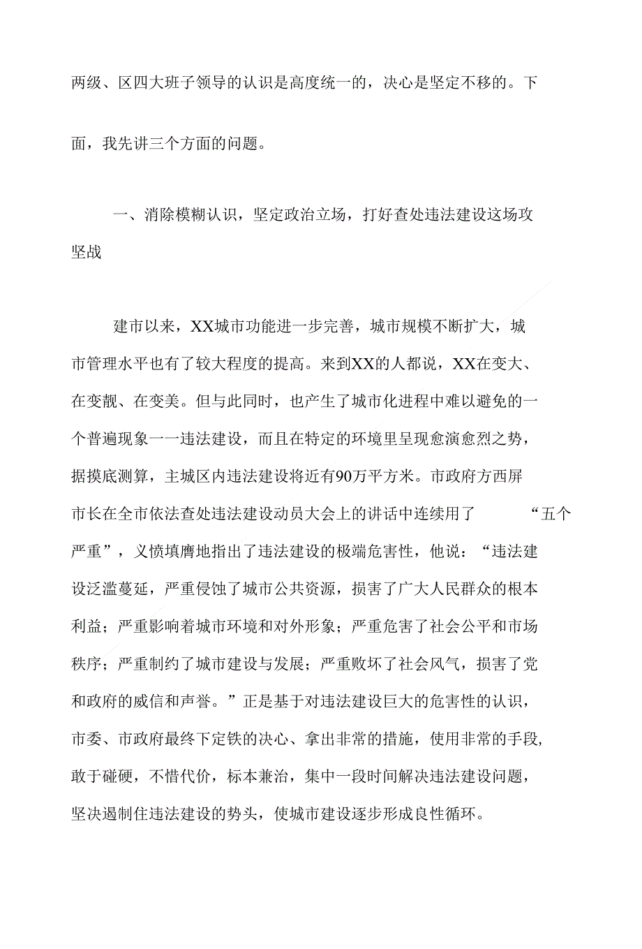 （精）在全区依法查处违法建设誓师大会上的讲话_第2页