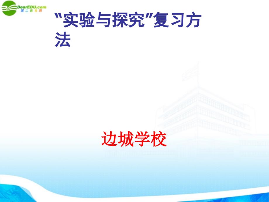 中考化学复习专题五实验与探究课件_第1页