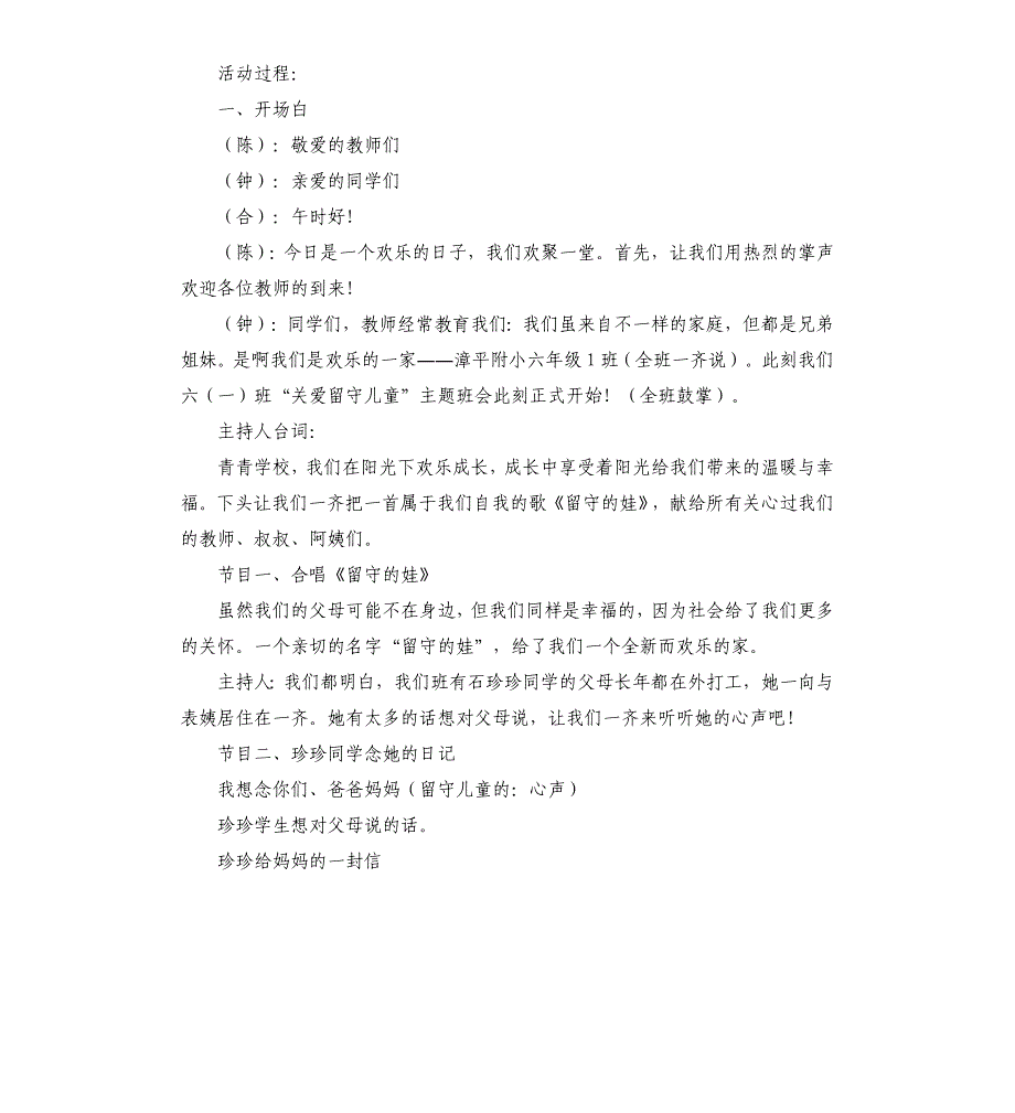 关爱留守儿童主题班会教案10篇 文稿_第2页