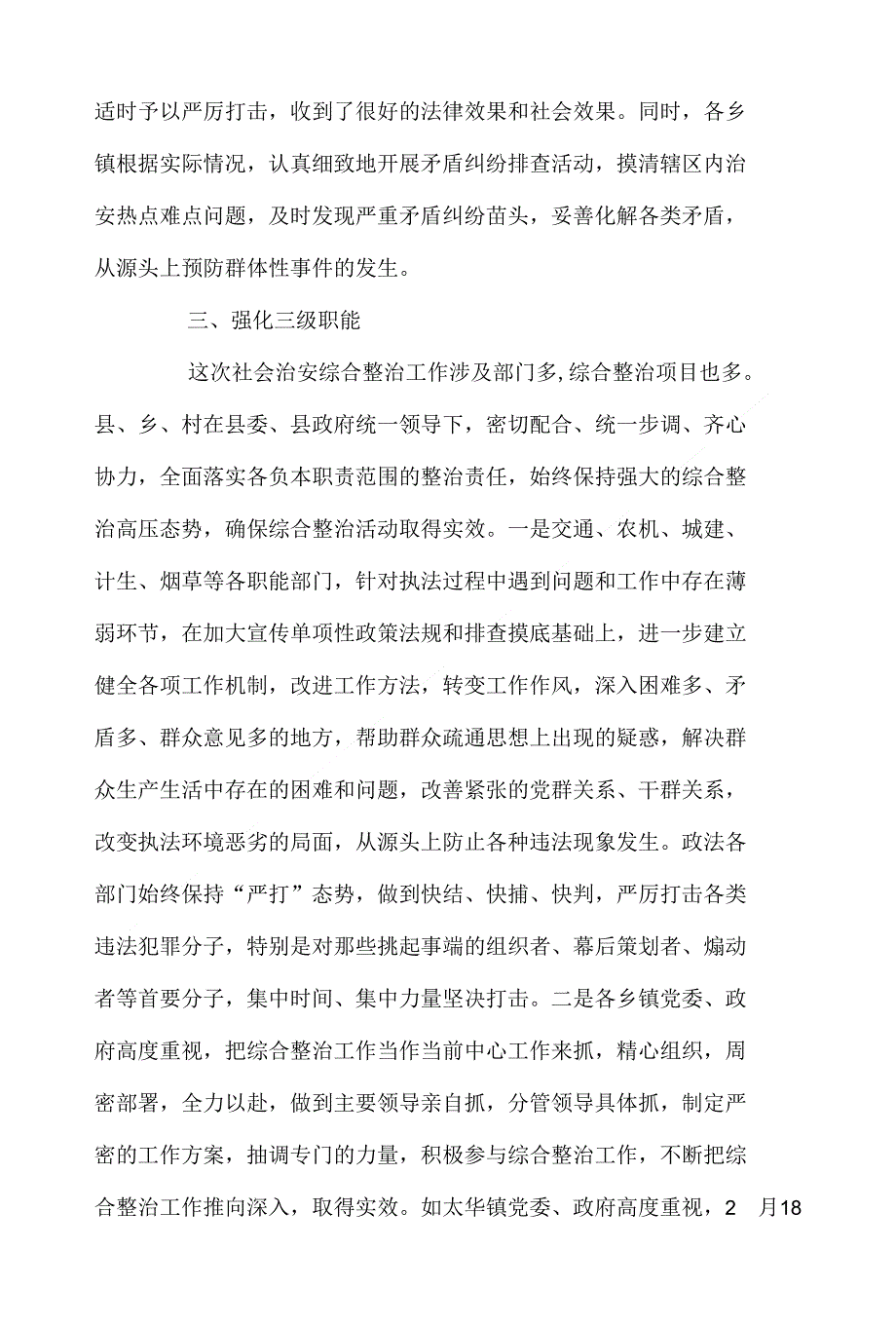 开展治安综合整治 确保社会安定稳定_第4页