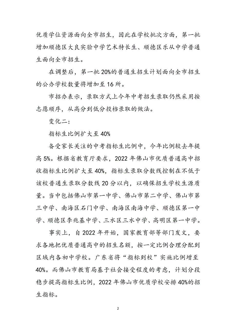 广东佛山中考总分2021年广东佛山中考5大变化解读范文_第2页