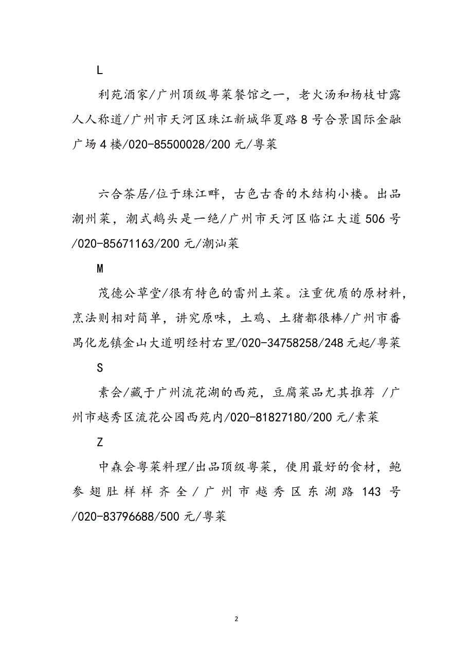 广州 广州社保查询个人账户范文_第2页