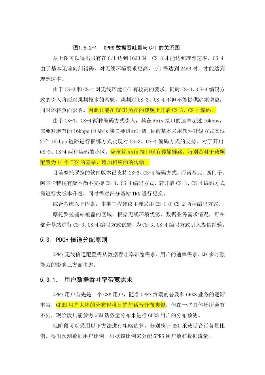 中国联通GSM网GPRS无线改造部分设计参考文档v2_第5页