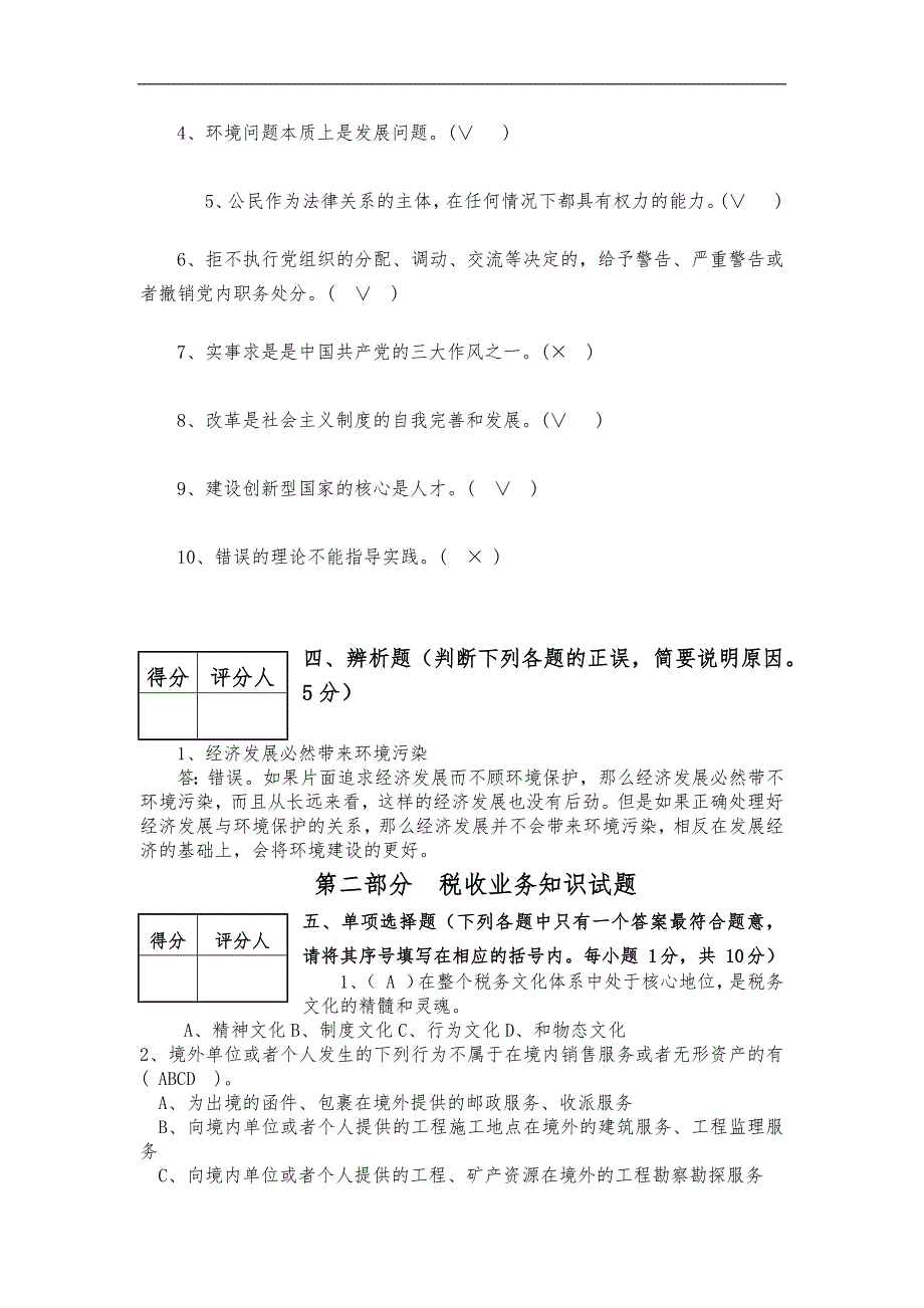 中层干部选拔笔试试题卷_第4页