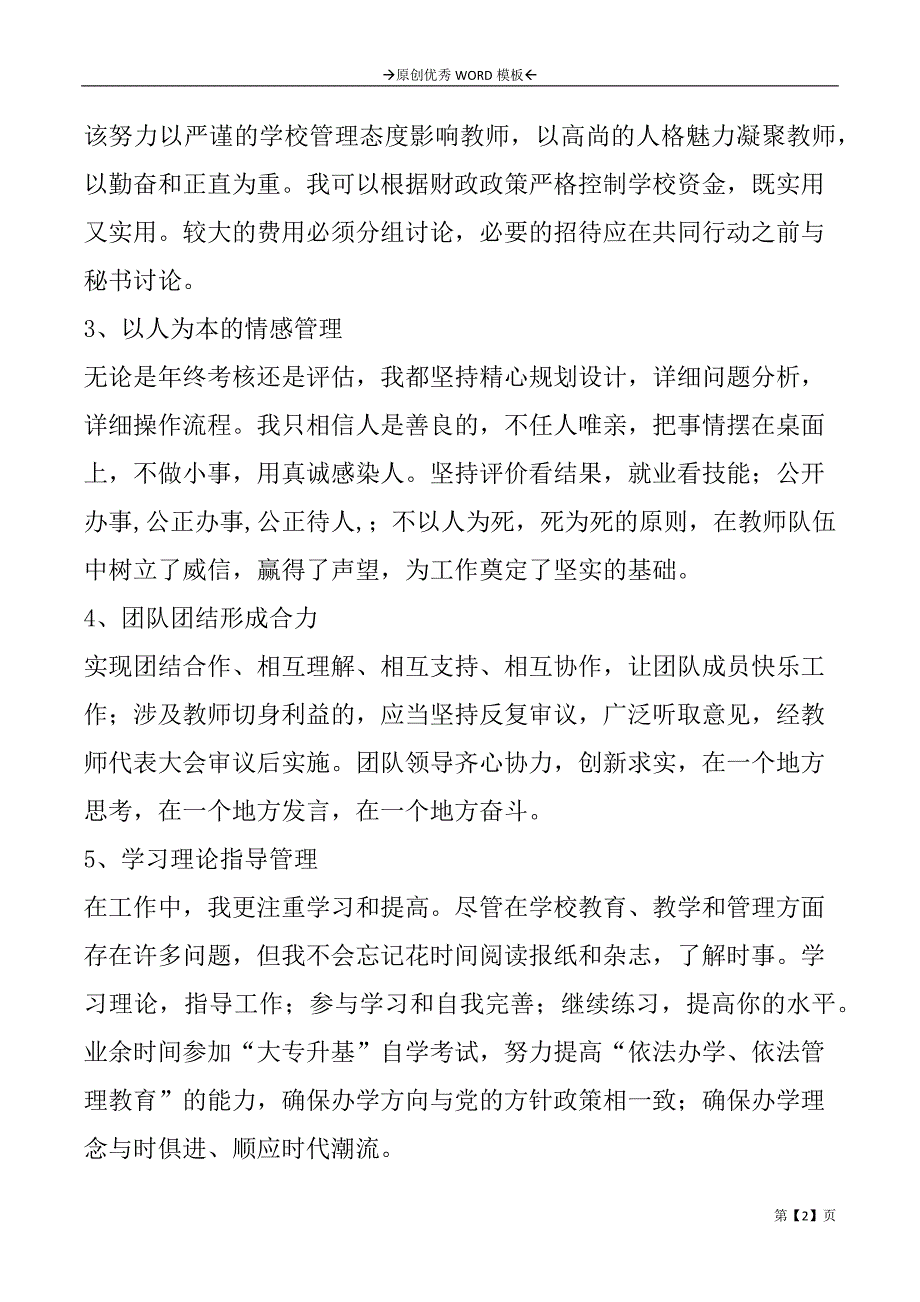 校长工作的个人述职报告_第2页