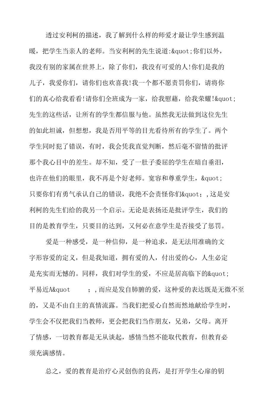 心得体会-读书心得-教师个人读书心得体会范文_第2页