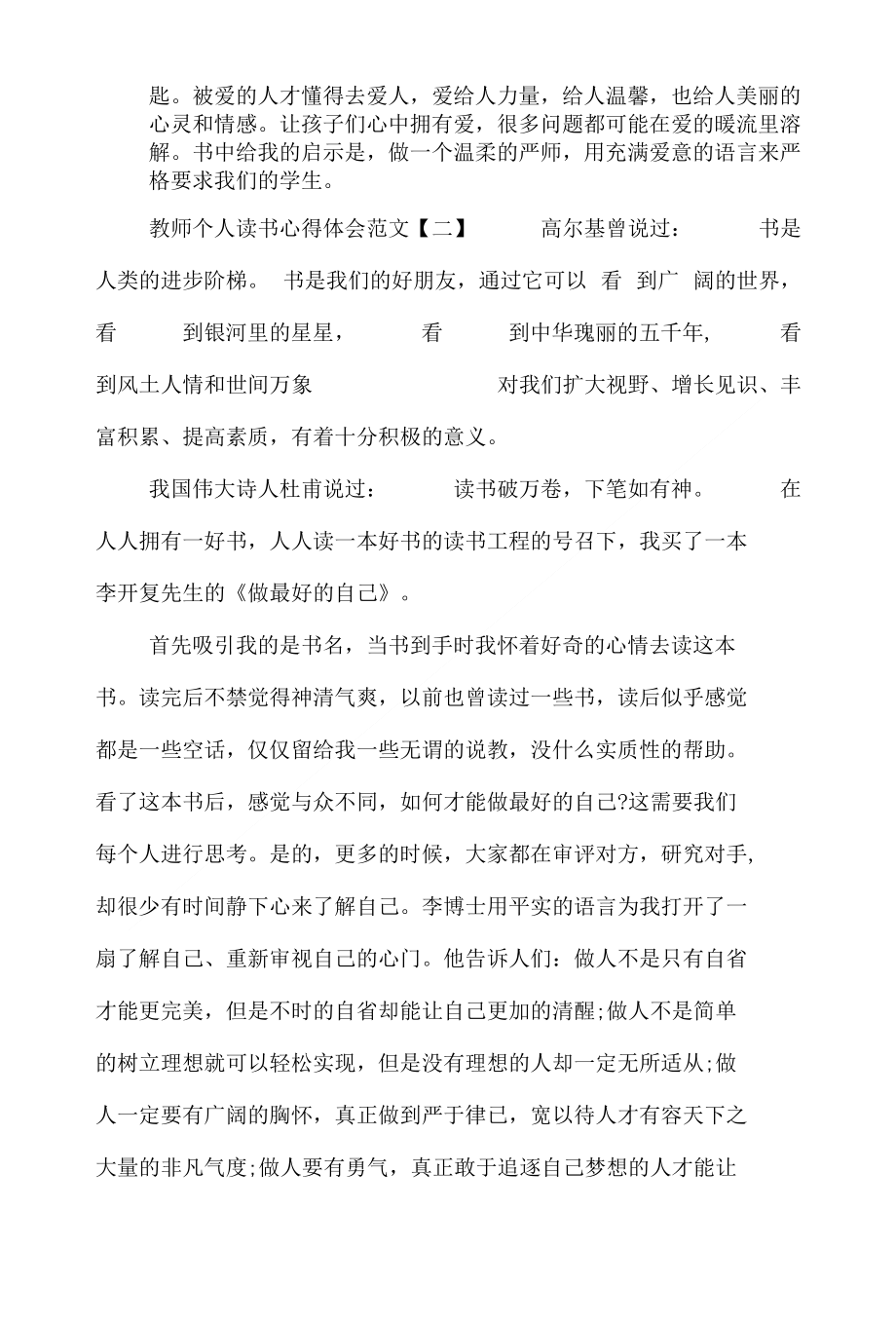 心得体会-读书心得-教师个人读书心得体会范文_第3页