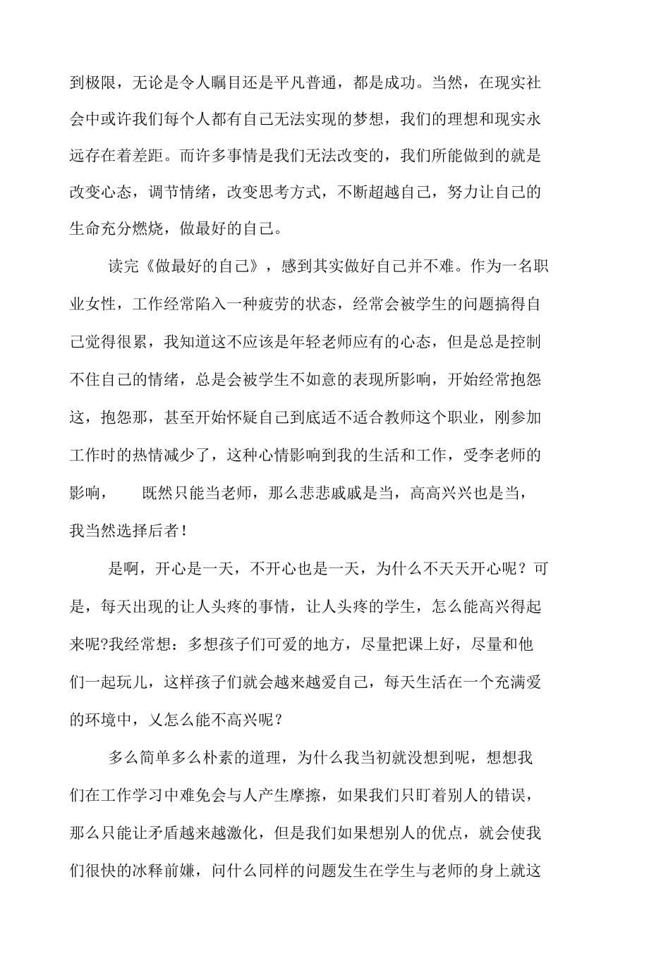 心得体会-读书心得-教师个人读书心得体会范文_第5页