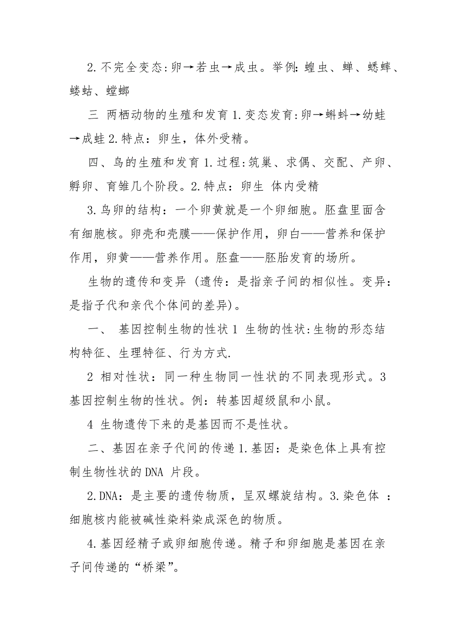 2022八年级下册生物书人教版知识点_第2页