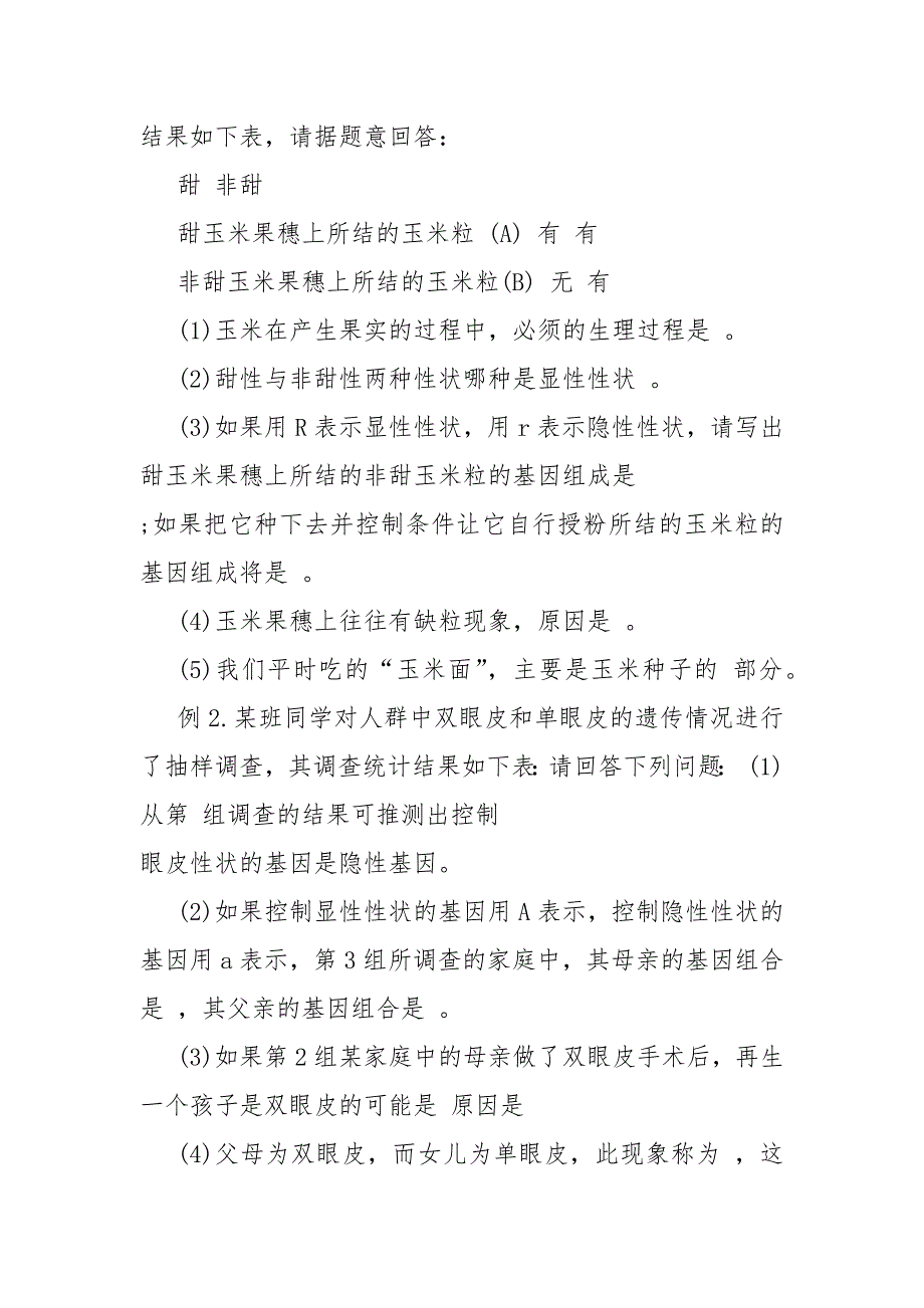 2022八年级下册生物书人教版知识点_第4页