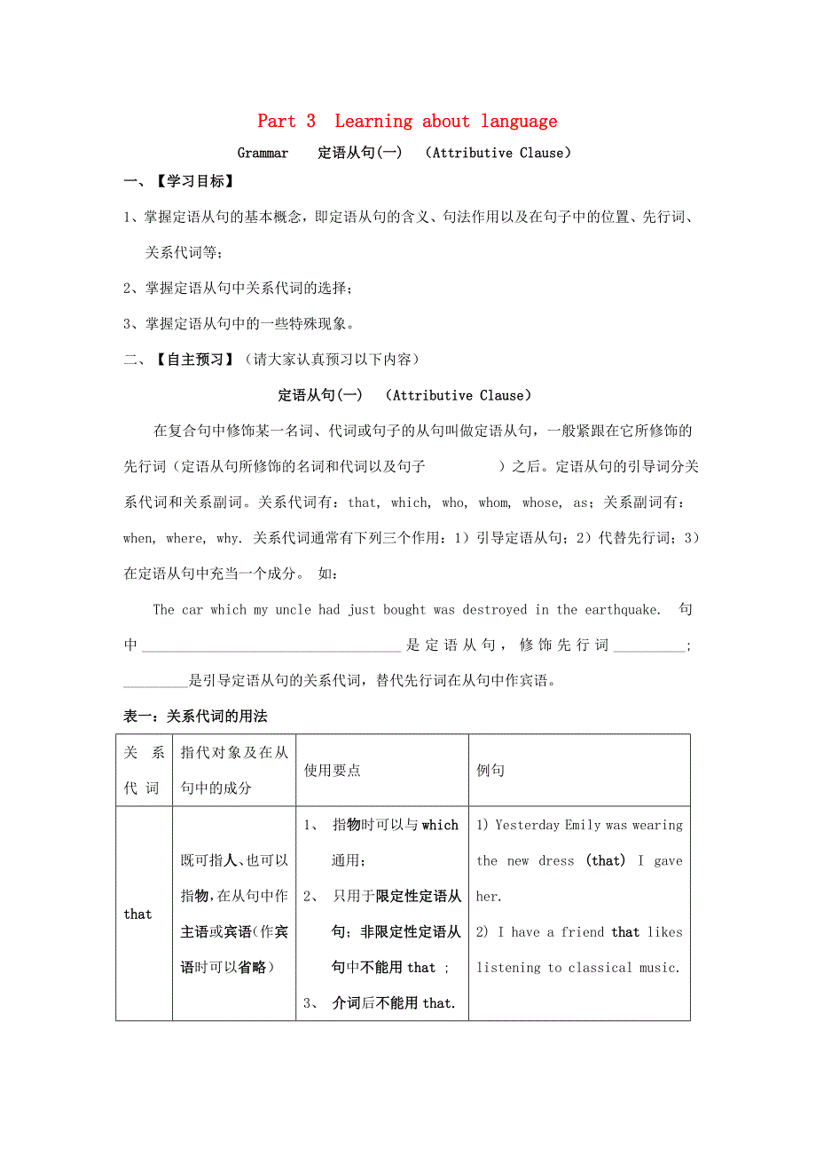 高中英语 Unit 4 Earthquakes Part 3 Learning about language学案(无答案)新人教版必修1 学案_第1页