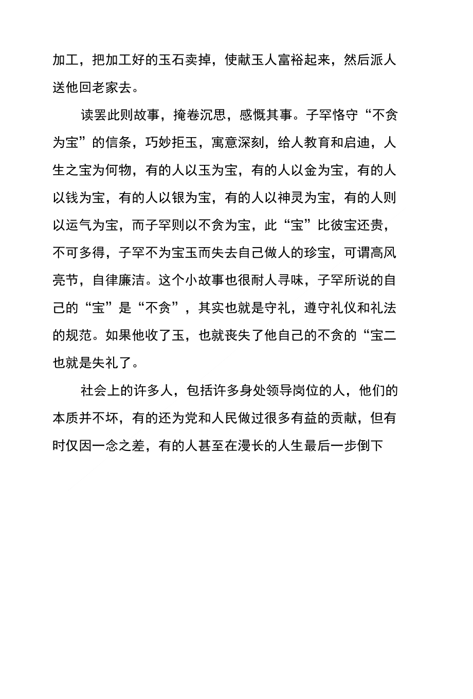 浅析反腐倡廉建设中的火柴棒效应x_第4页