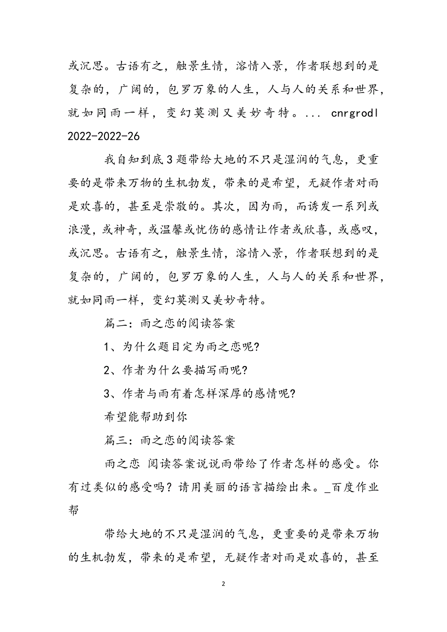 雨之恋的阅读答案_雨之恋阅读的关联词范文_第2页