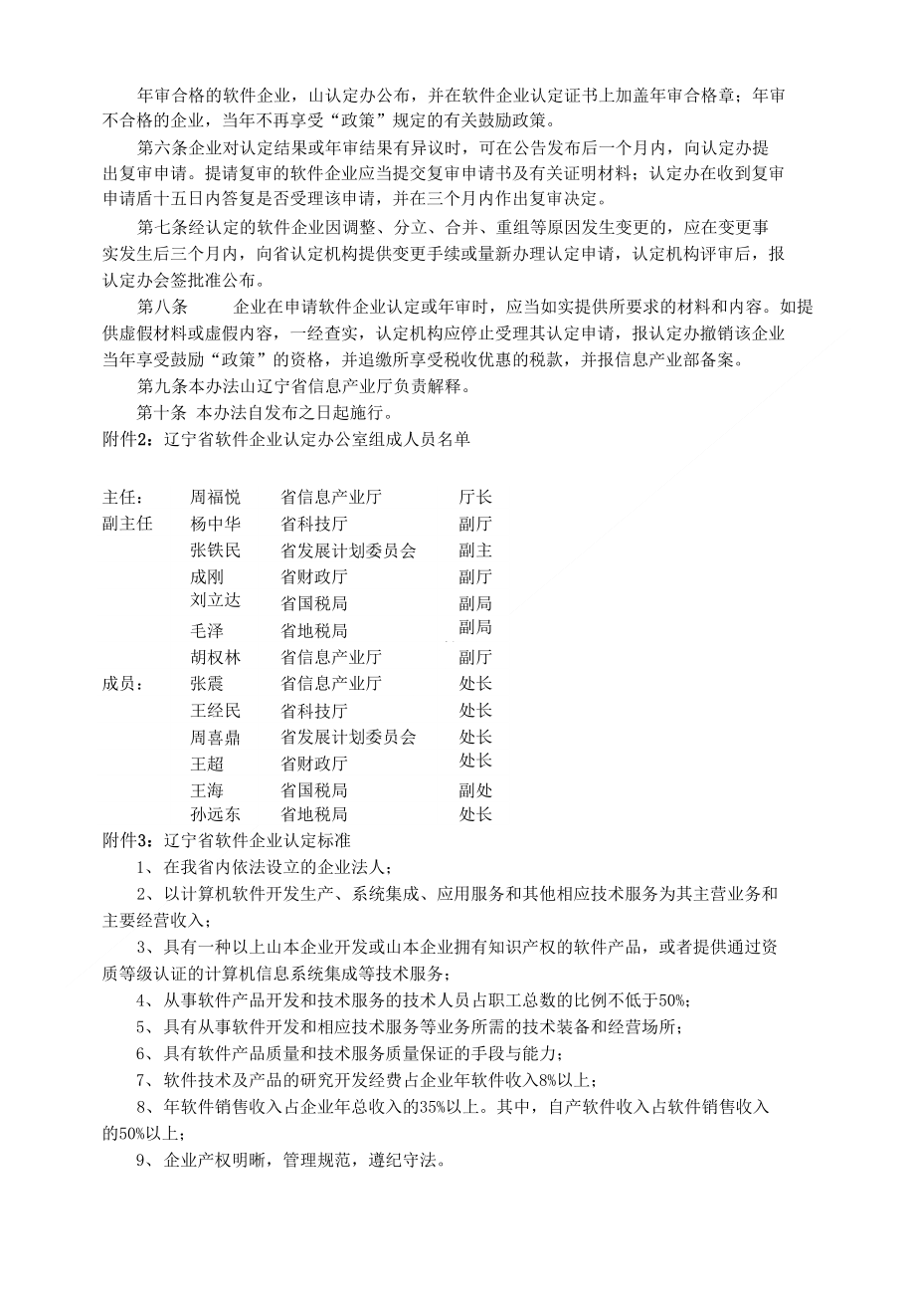 辽宁省软件企业认定标准_第2页