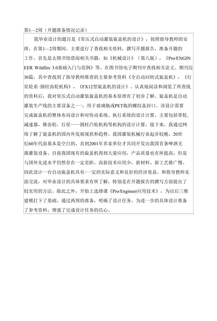 开题报告(赵宏俊)_第1页