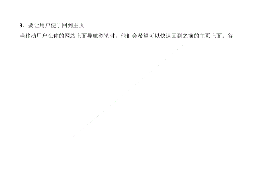 如何构建一个优秀的移动网站谷歌教你25招_第3页