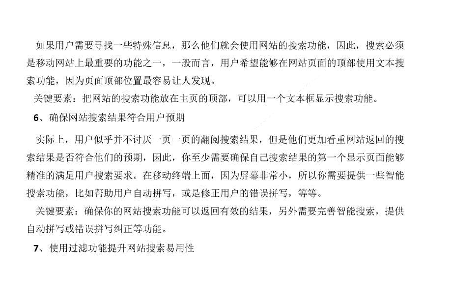 如何构建一个优秀的移动网站谷歌教你25招_第5页