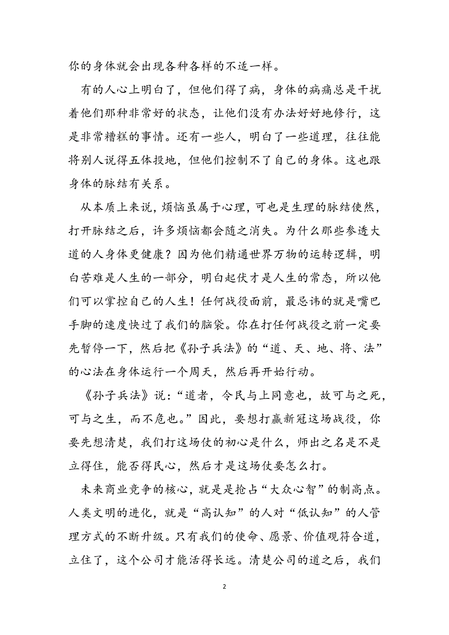 （疫情后企业突围心得体会2） 疫情下企业如何突围范文_第2页