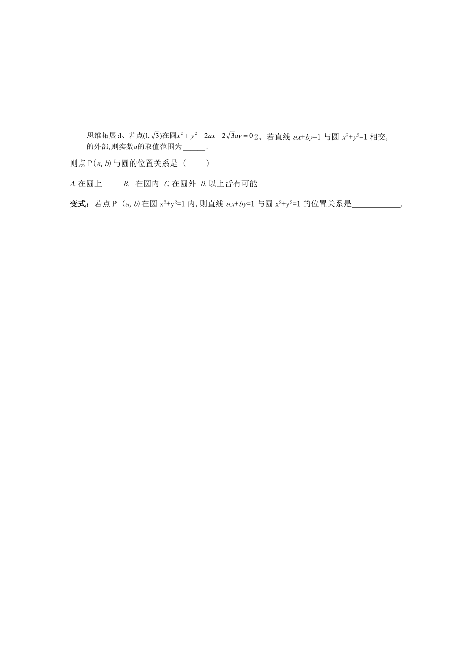 高中数学 第四章 圆与方程 42 直线、圆的位置关系 421 直线与圆的位置关系(1)学案(无答案)新人教A版必修2 学案_第3页