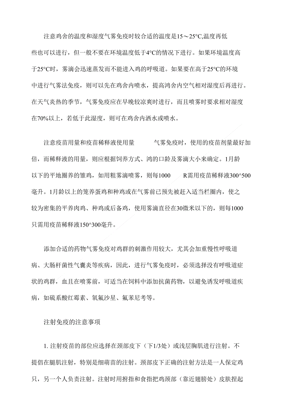 精品畜禽健康养殖的细节深度思考10_第2页