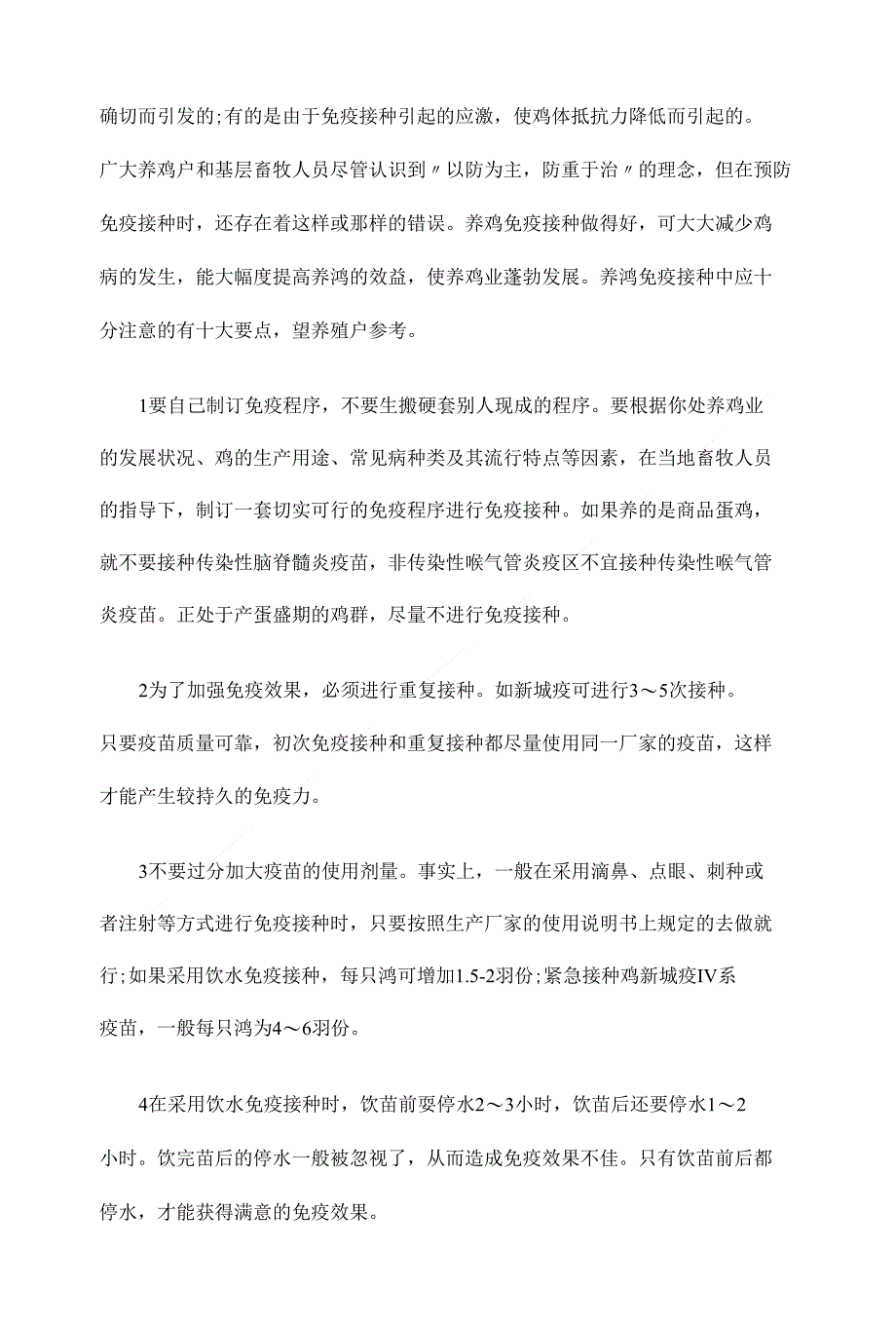 精品畜禽健康养殖的细节深度思考10_第4页