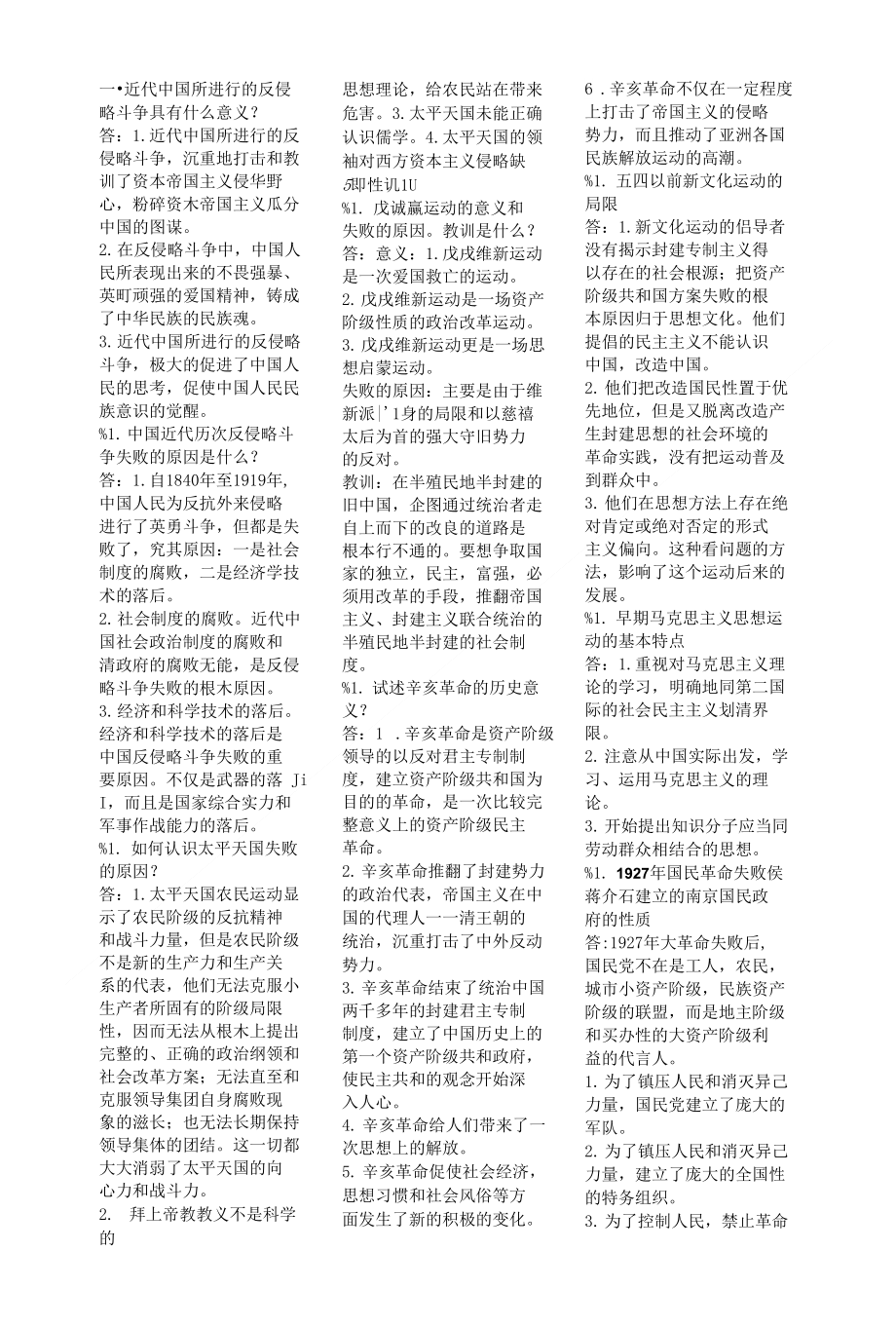 近代中国所进行的反侵略斗争具有什么意义1_第1页