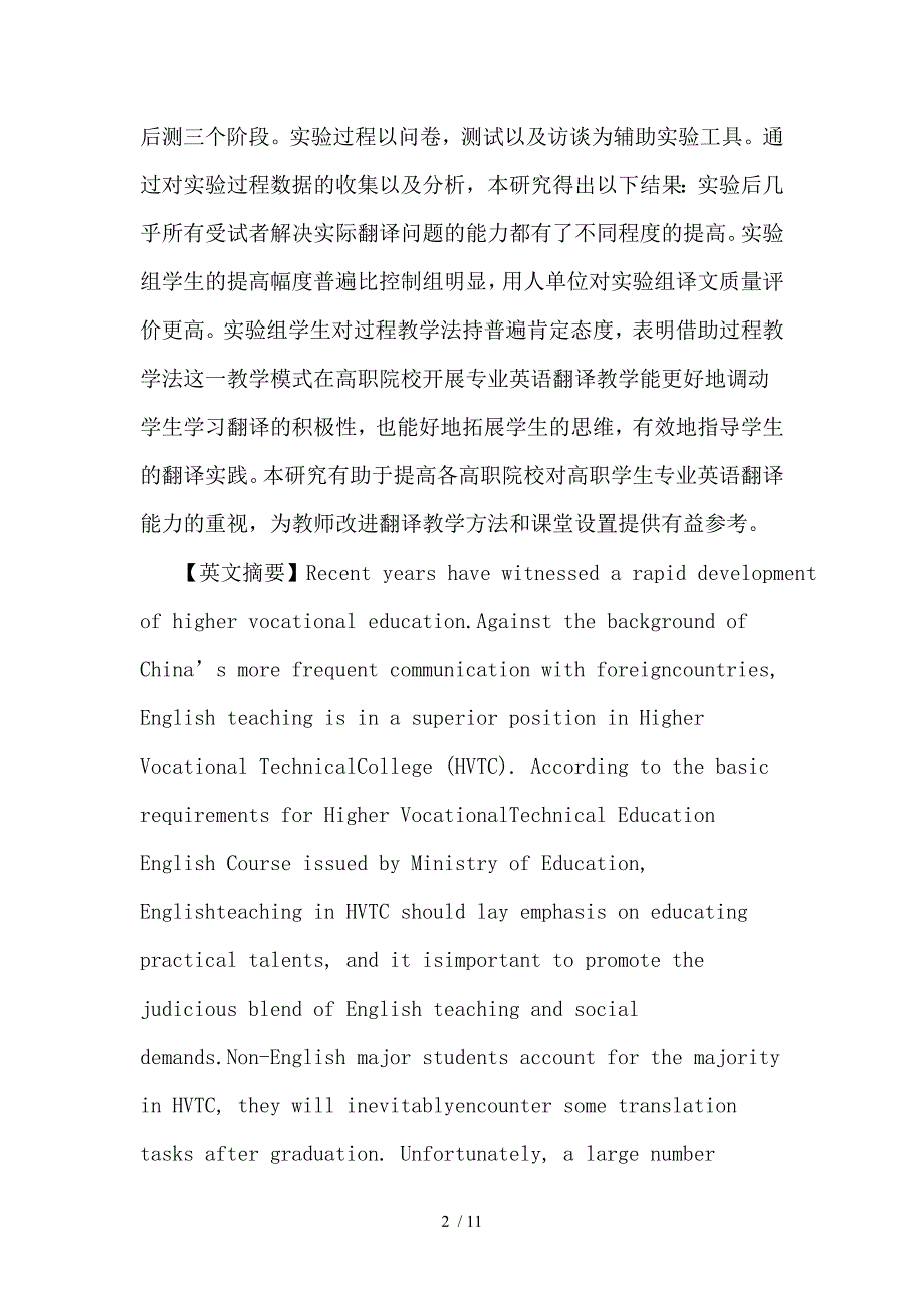 以翻译能力为导向的高职非英语专业翻译教学设计研究_第2页