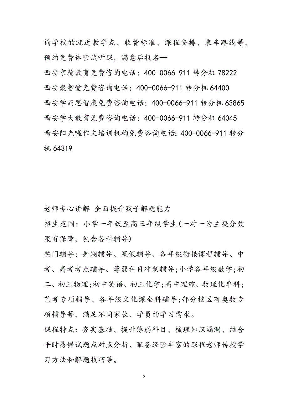 西安经开区中考一对一冲刺辅导具体位置在哪-都有哪些机构可以推荐-家长一般推荐哪些多 中考冲刺一对一范文_第2页