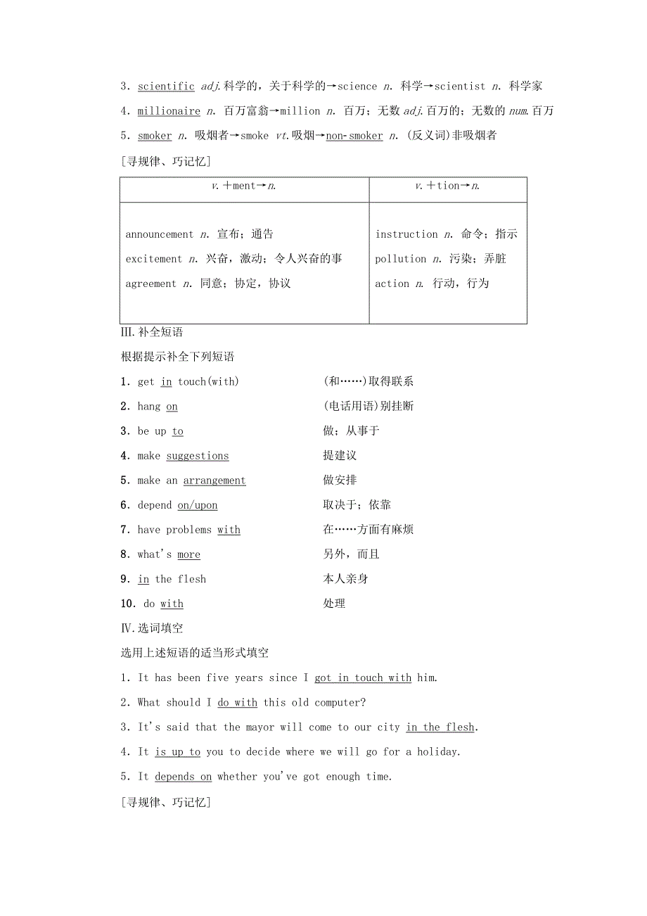 高中英语 Unit 4 Cyberspace Section Ⅳ Language PointsⅡLesson 2Lesson 3学案 北师大版必修2 学案_第2页