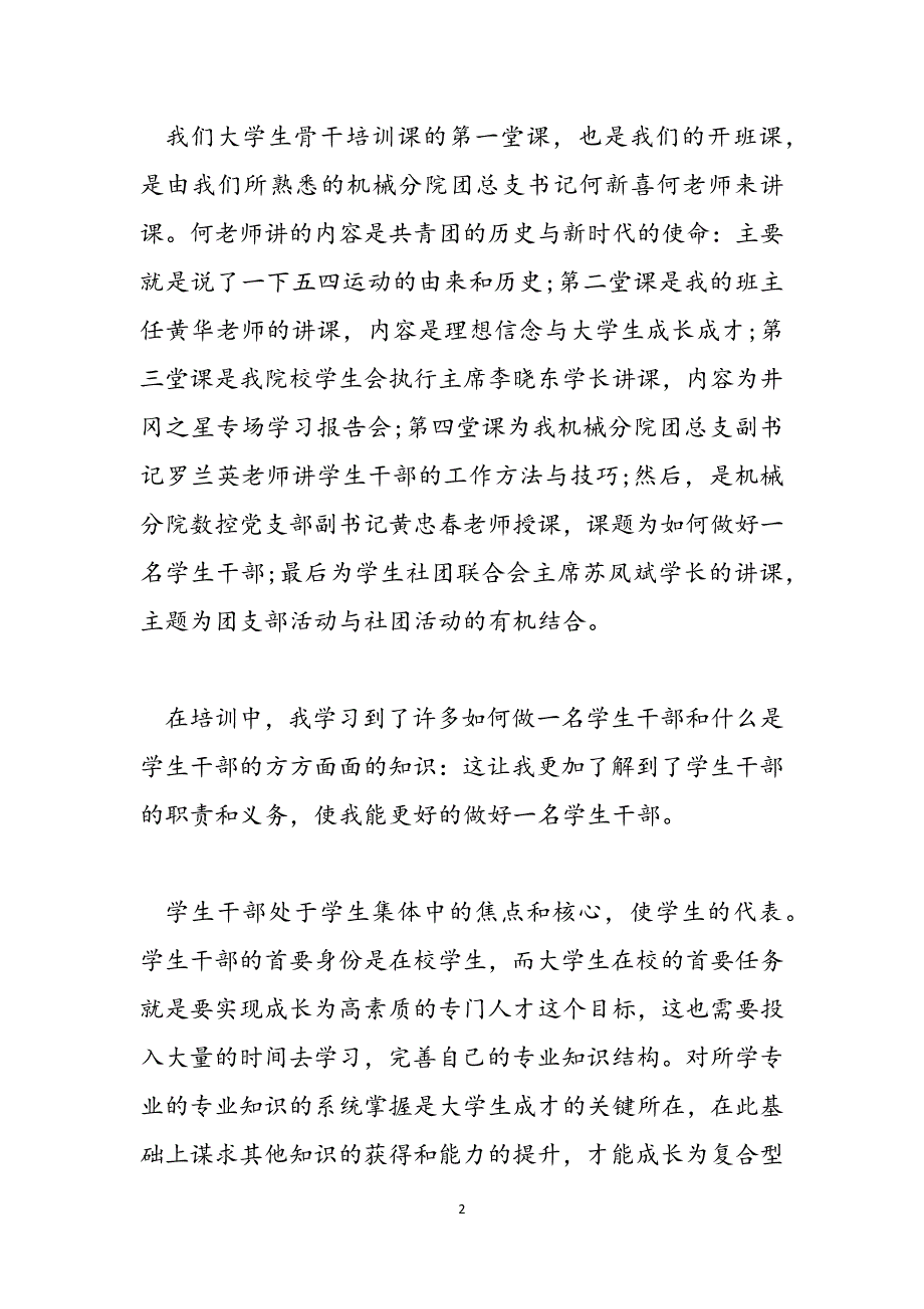 [党员骨干培训心得体会]青年骨干培训心得体会范文_第2页