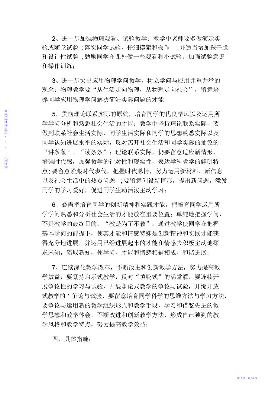 【物理】八年级上学期物理科教学计划_第2页