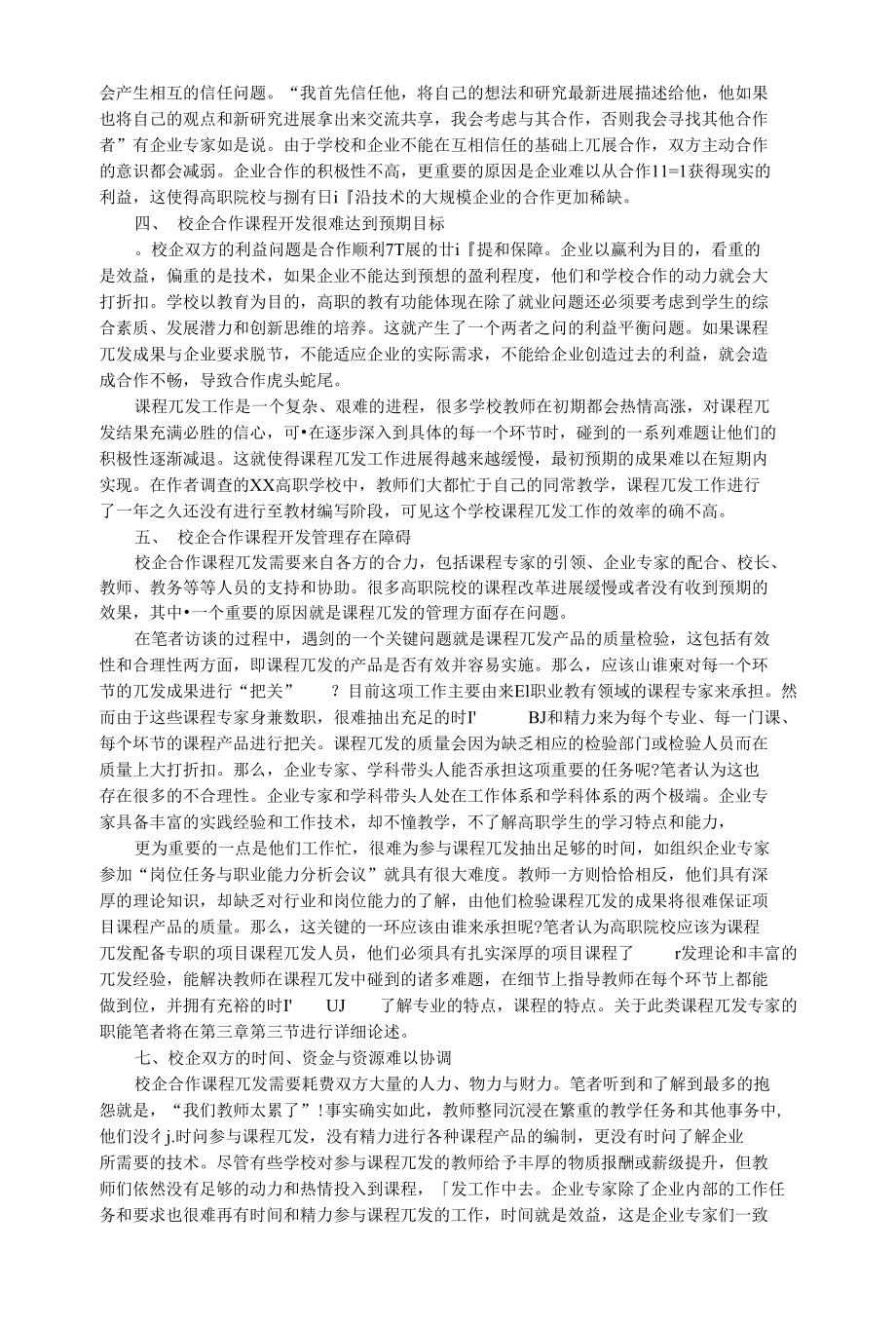 对高职校企合作课程开发的思考_第3页