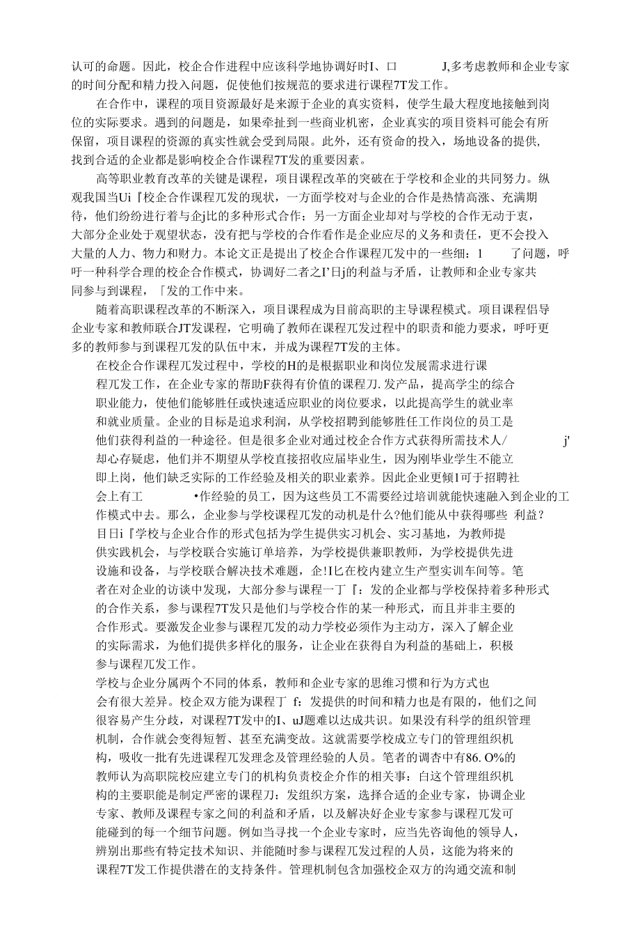 对高职校企合作课程开发的思考_第4页