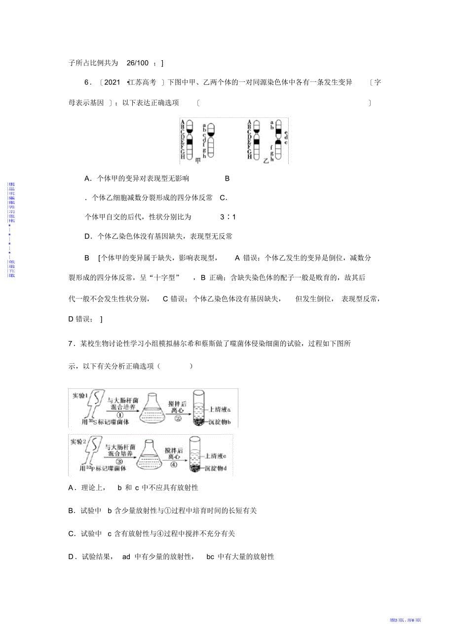 【生物】2021年高考生物三轮精选训练及解析3_第5页