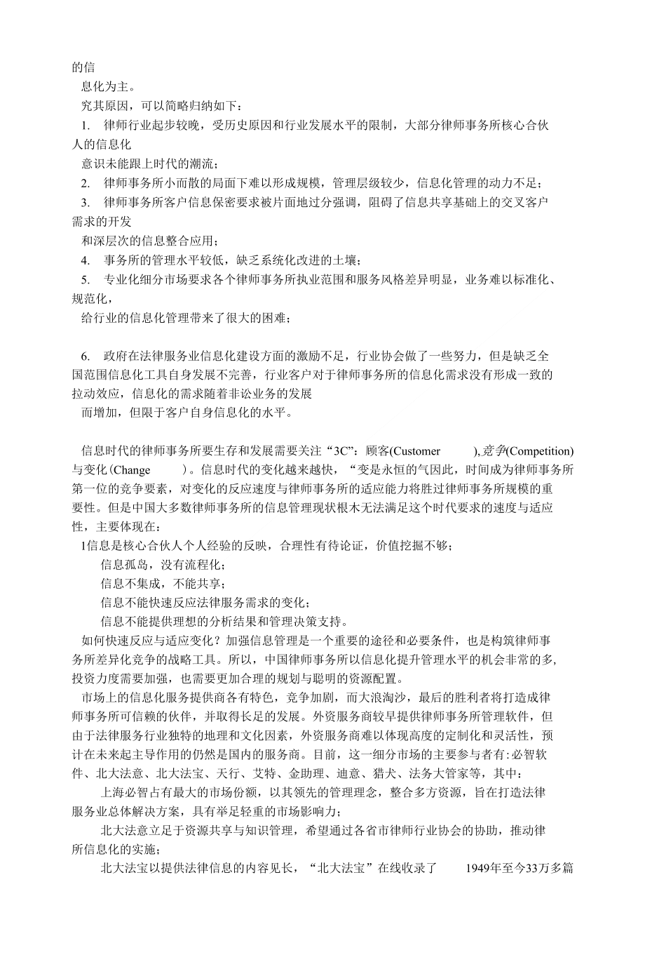 律师行业信息化报告_第3页