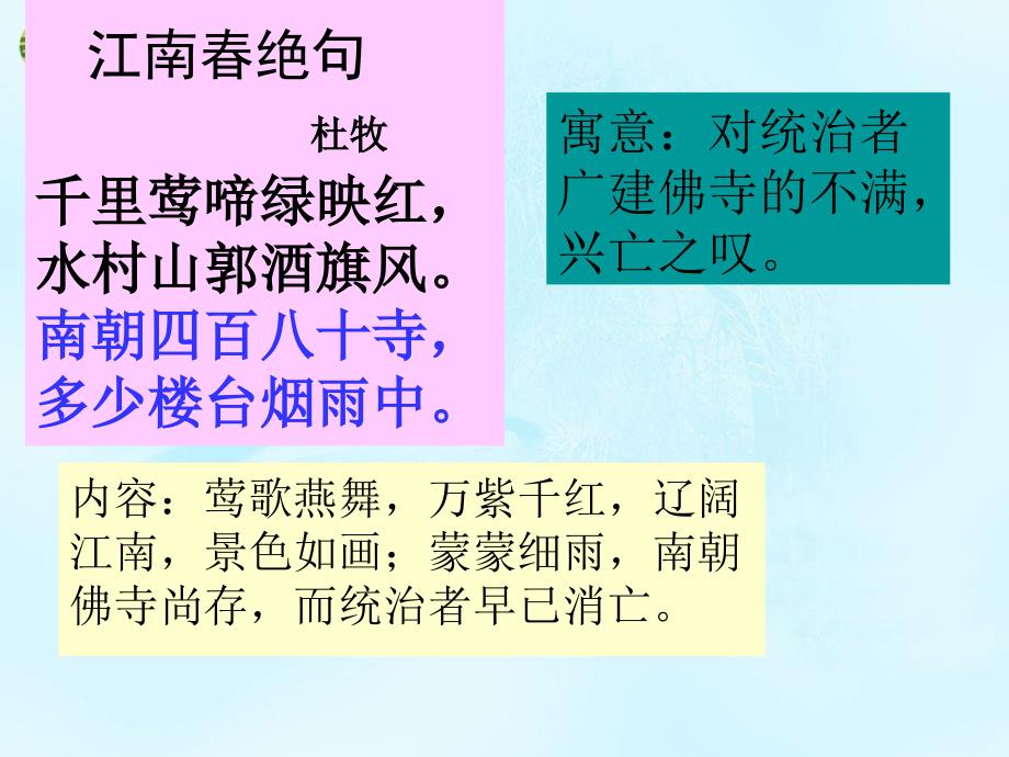 中学高考语文(西塞山怀古)课件 苏教版选修(唐诗宋词选读) 课件_第1页