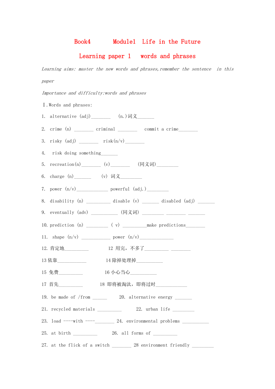 高中英语 Module1 Book4 Life in the Futurewords and phrases学案 外研版必修4 学案_第1页