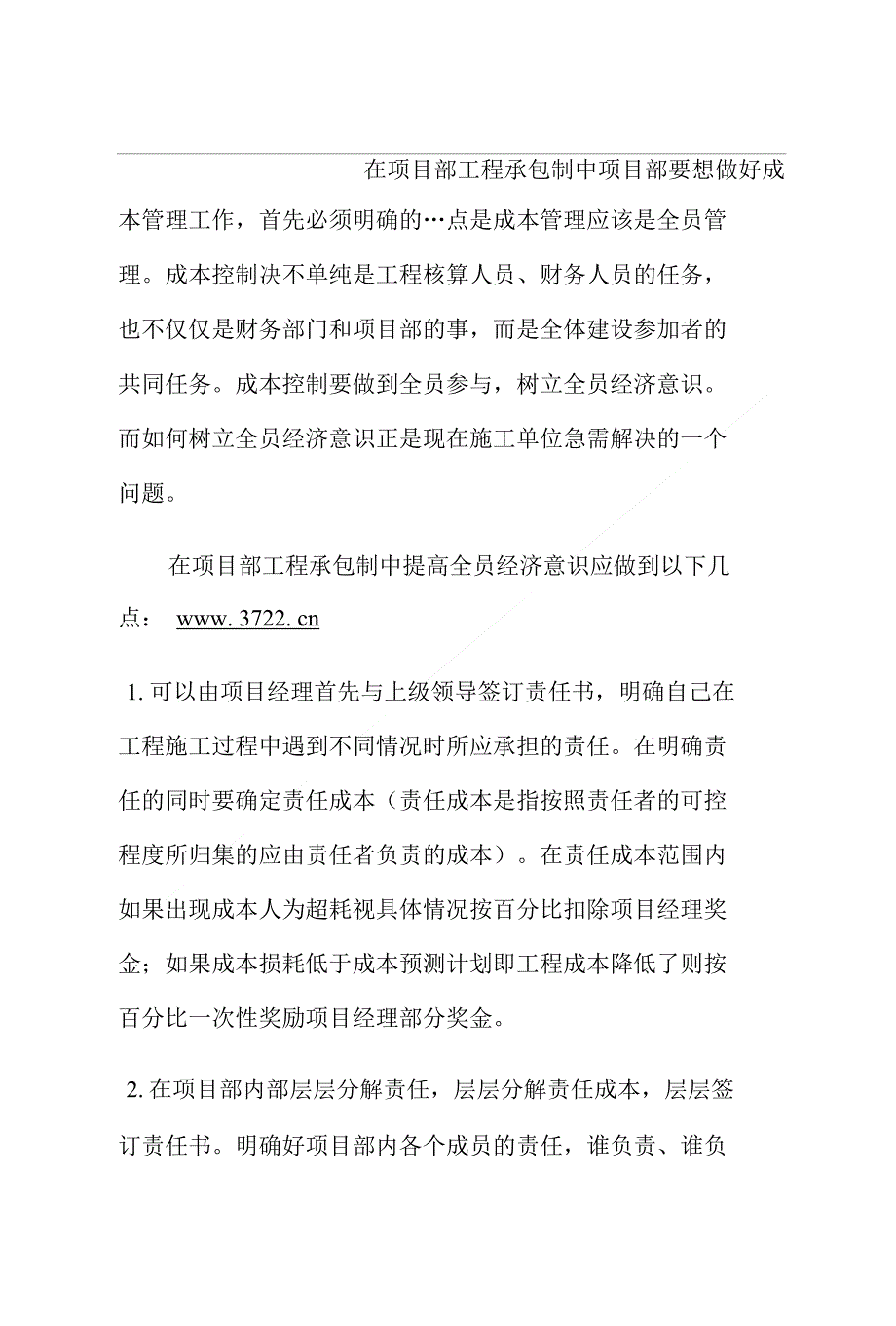 经营管理施工企业现场成本管理11_第2页