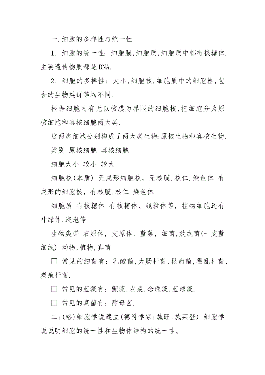 2021生物必修一走进细胞知识点_第2页