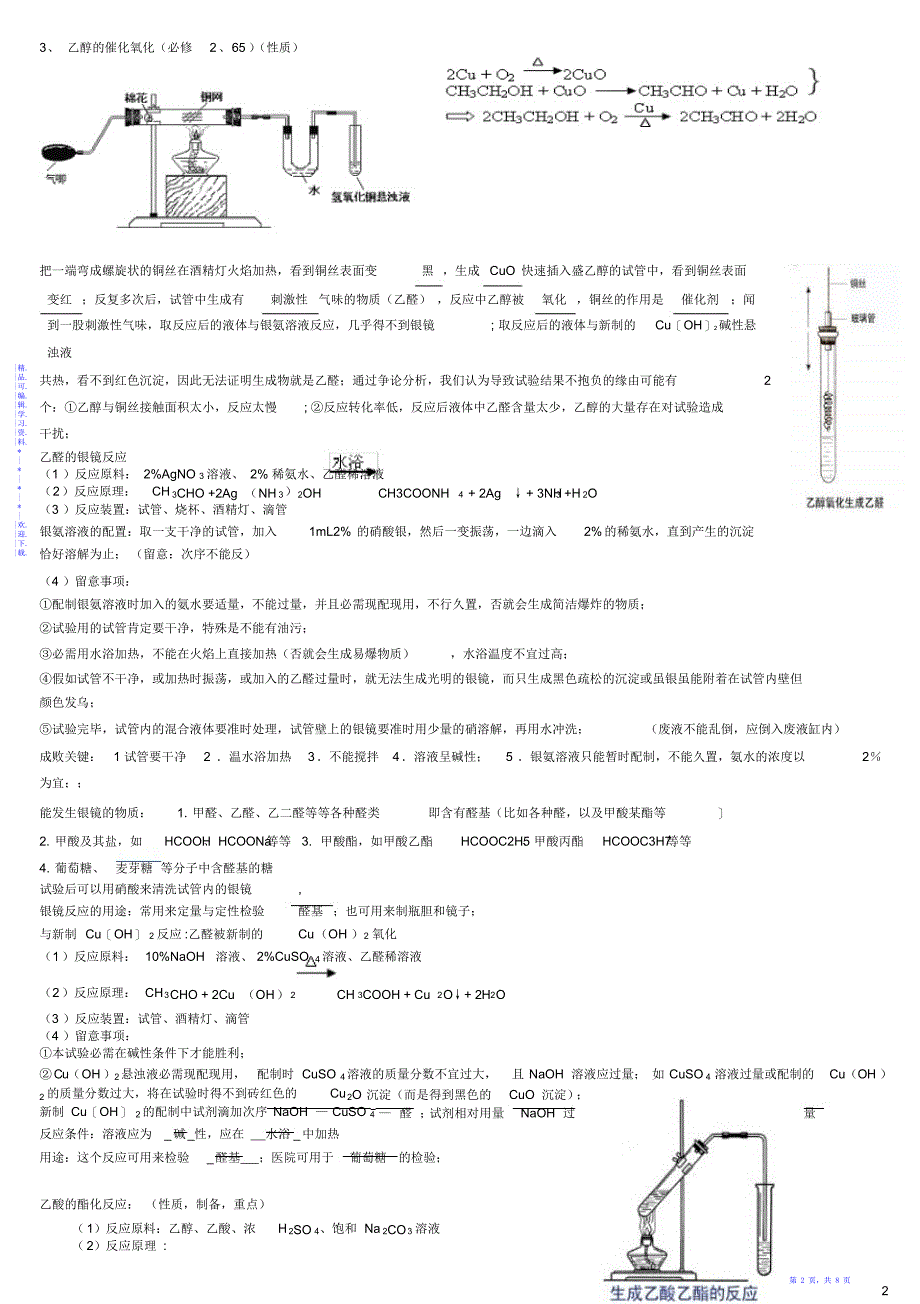 【总结】高中有机化学实验总结最全_第2页